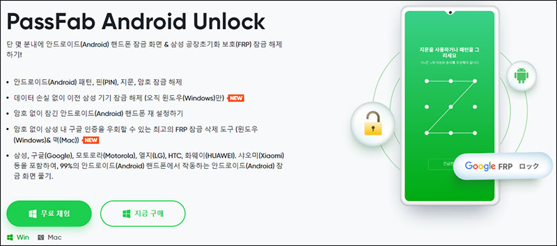 PassFab Android Unlock