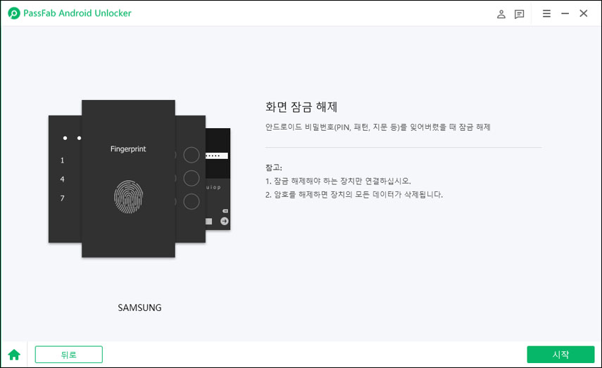 노키아 휴대폰 해제 - 화면 잠금 해제