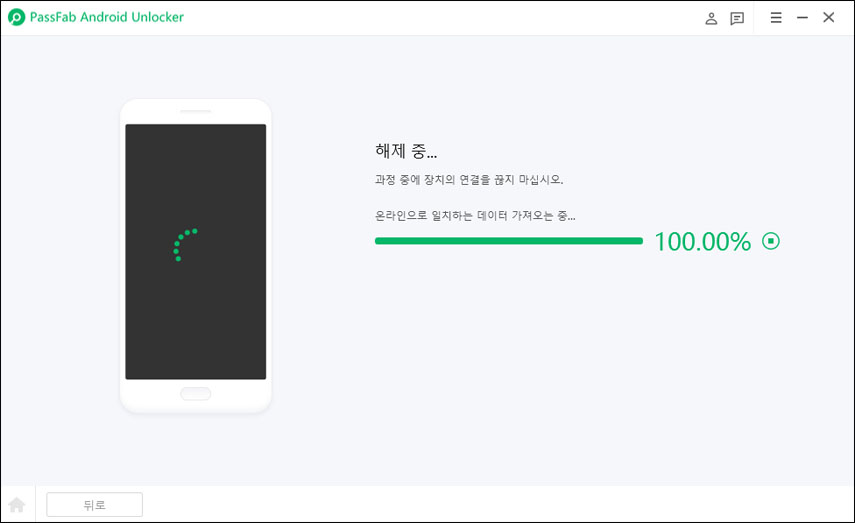 화면 잠금 해제
