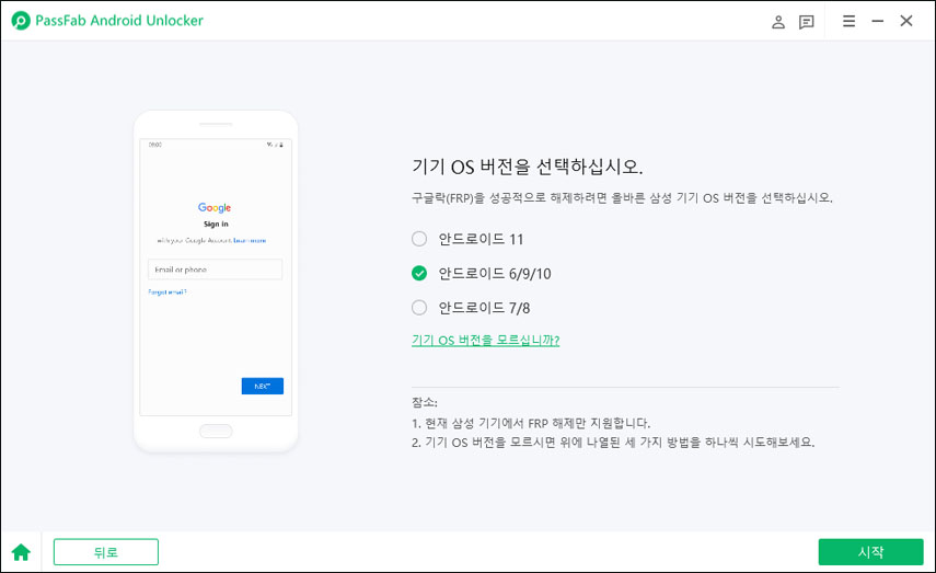 기기 OS 버전 선택