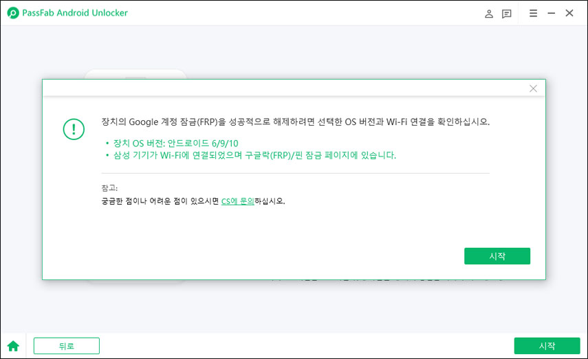passfab 구글락 해제 도구　