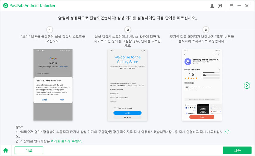 PassFab 구글락 해제 도구