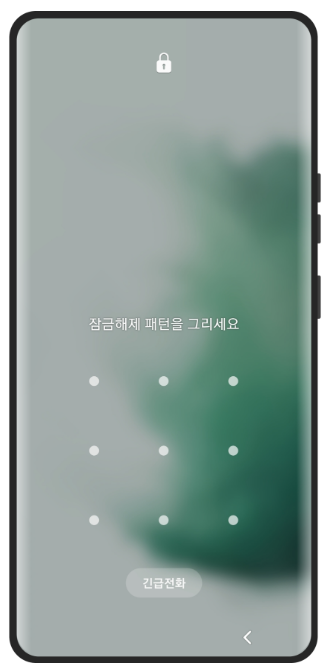 잠금화면 해제
