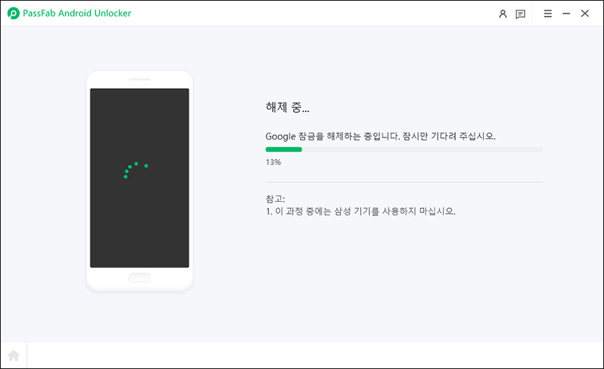 구글락 해제