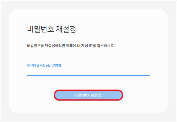 비밀번호 재설정