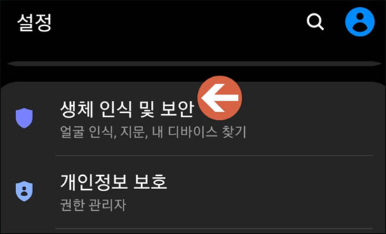  삼성계정으로 잠금 해제　