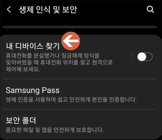  삼성계정으로 잠금 해제　