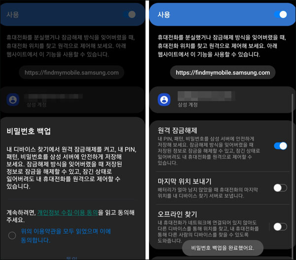  삼성계정으로 잠금 해제　