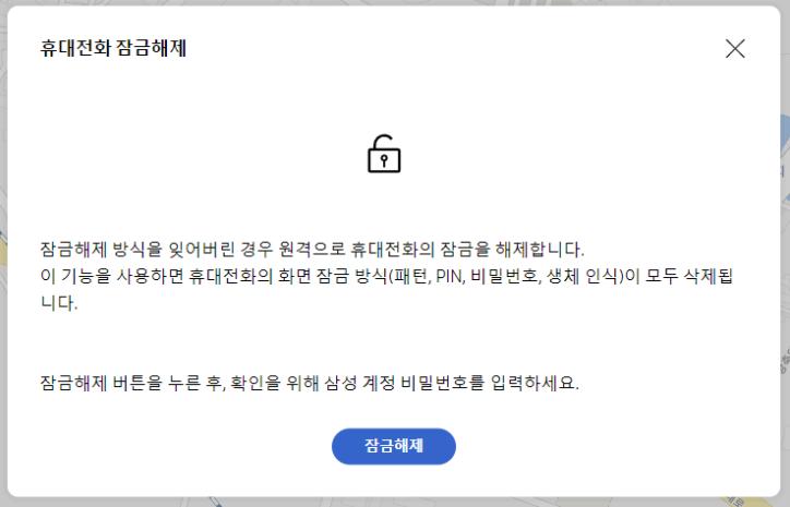 잠금화면 해제