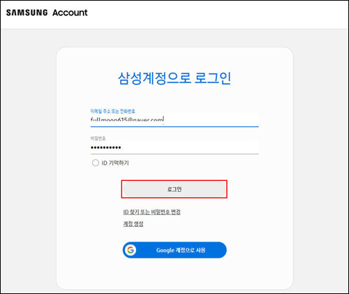 삼성 계정으로 잠금 해제