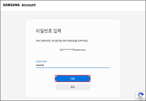 삼성 계정으로 잠금 해제