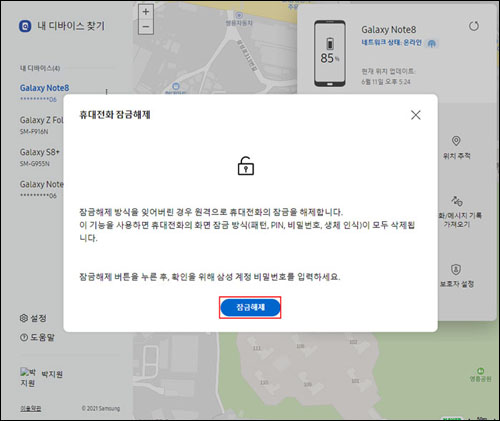 삼성 계정으로 잠금 해제