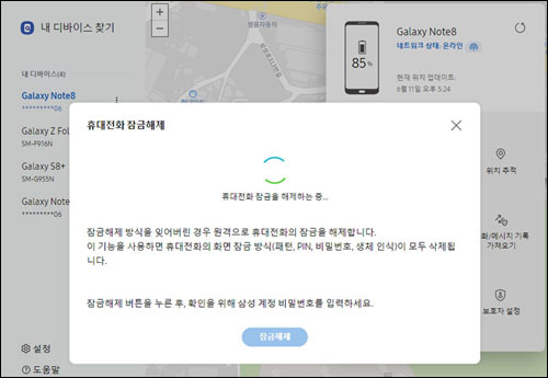 삼성 계정으로 잠금 해제
