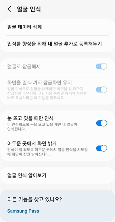 얼굴 데이터 제거 및 재등록