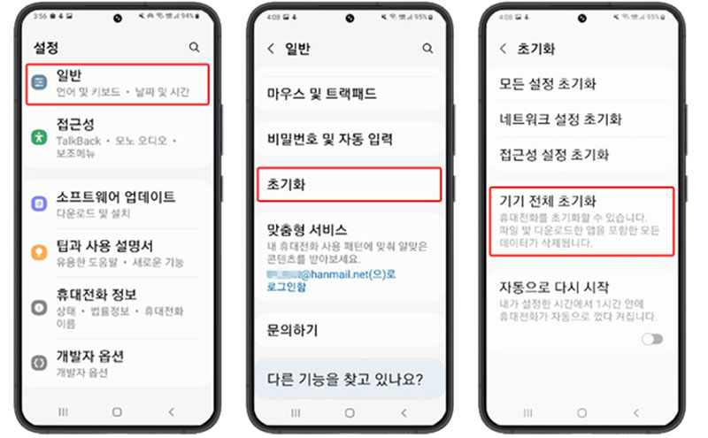 기를 다시 시작