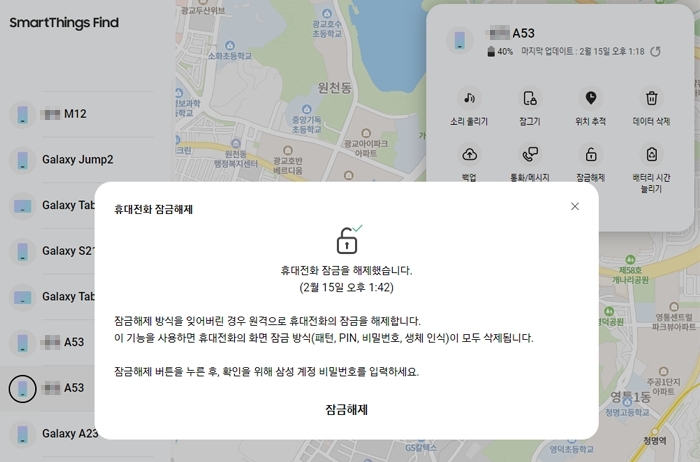 스마트싱스로 삼성 잠금해제, 휴대폰 잠금해제