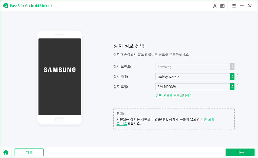 장치 이름과 모델 선택