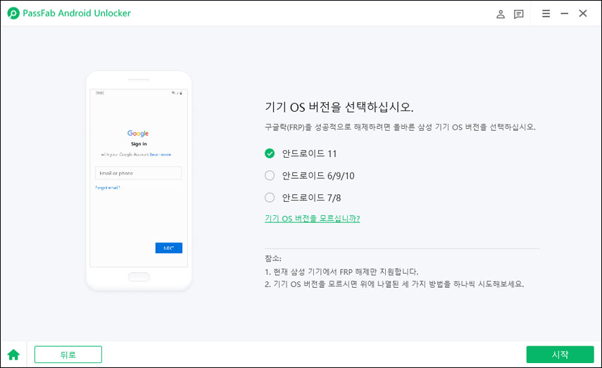 PassFab 구글락 해제 도구