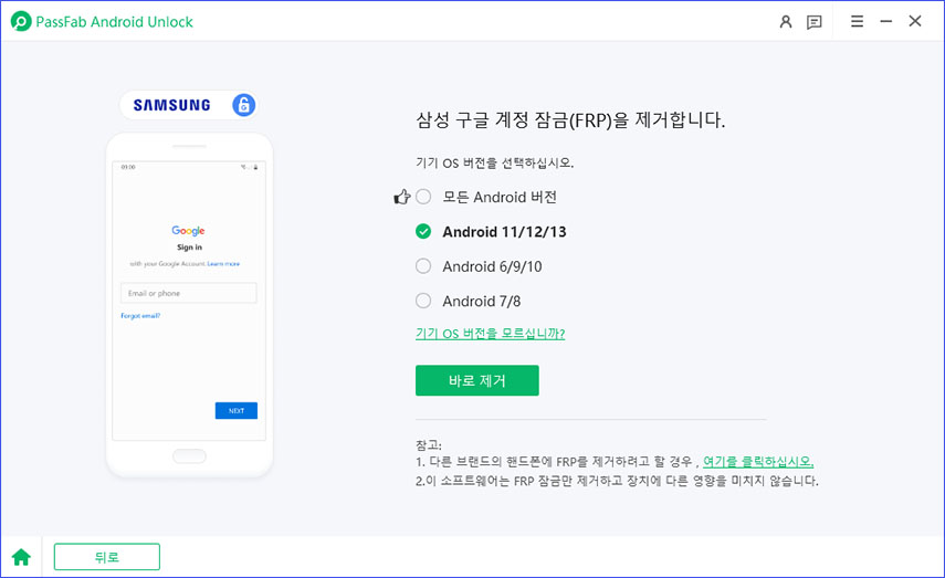장치 버전 선택