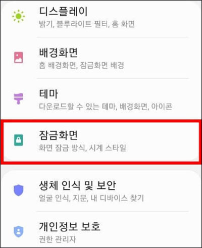 잠금 화면 메뉴 선택