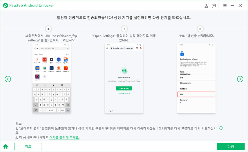 삼성 기기 설정