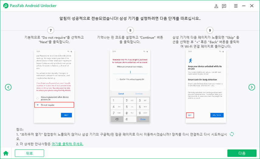 삼성 기기 설정