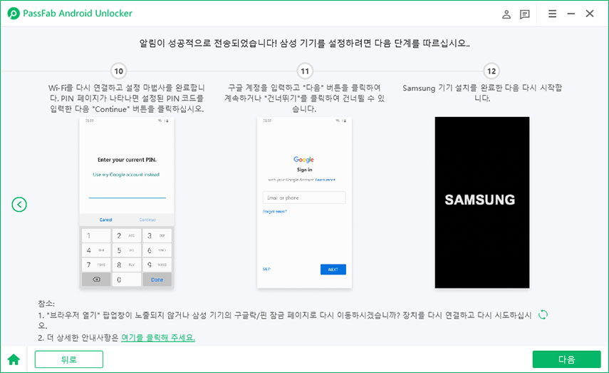 삼성 기기 설정