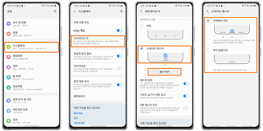 화면 제스처 기능 설정