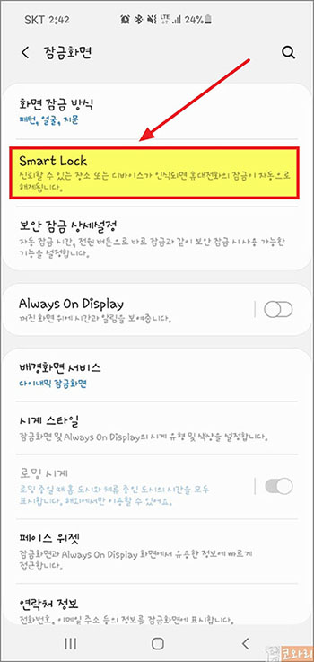 Smart Lock 기능을 사용하여 갤럭시 패턴 뚫기　