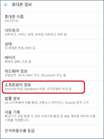 lg폰 구글락 해제