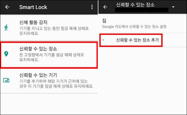 신뢰할 수 있는 장소 추가