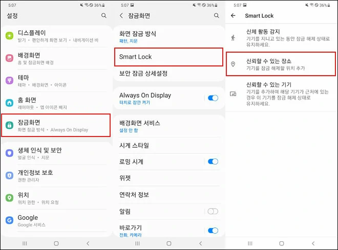  스마트 잠금기능을 통해 갤럭시 s24잠금 해제