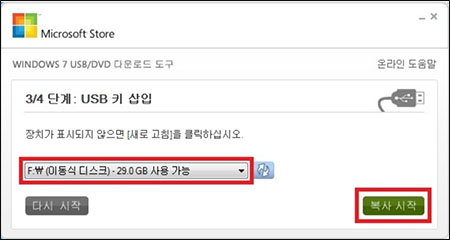 복사 시작을 클릭합니다