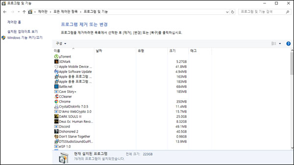 프로그램을 선택해서 제거