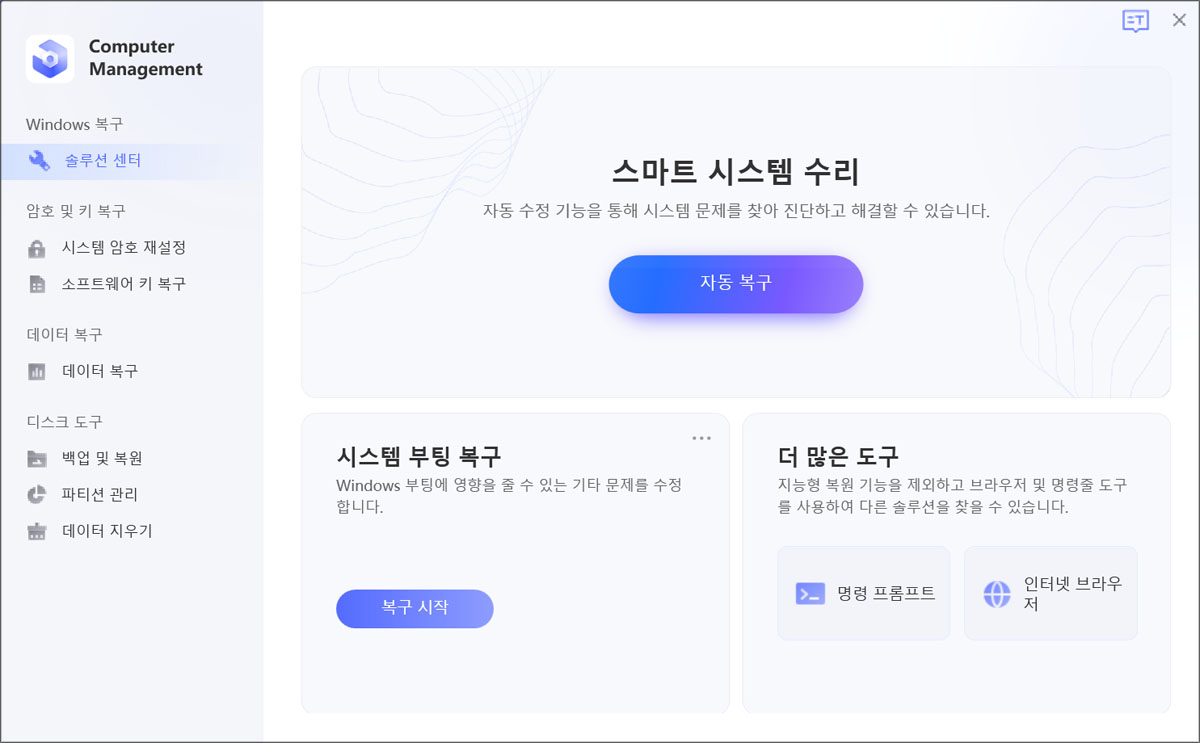 자동 복구를 클릭합니다