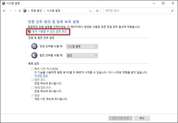 현재 사용할 수 없는 설정 변경을 클릭합니다