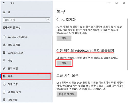 복구 옵션을 클릭하고 시작을 탭합니다