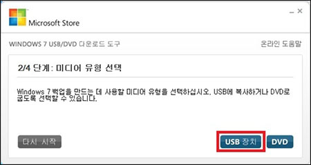 USB 장치 버튼을 클릭합니다.