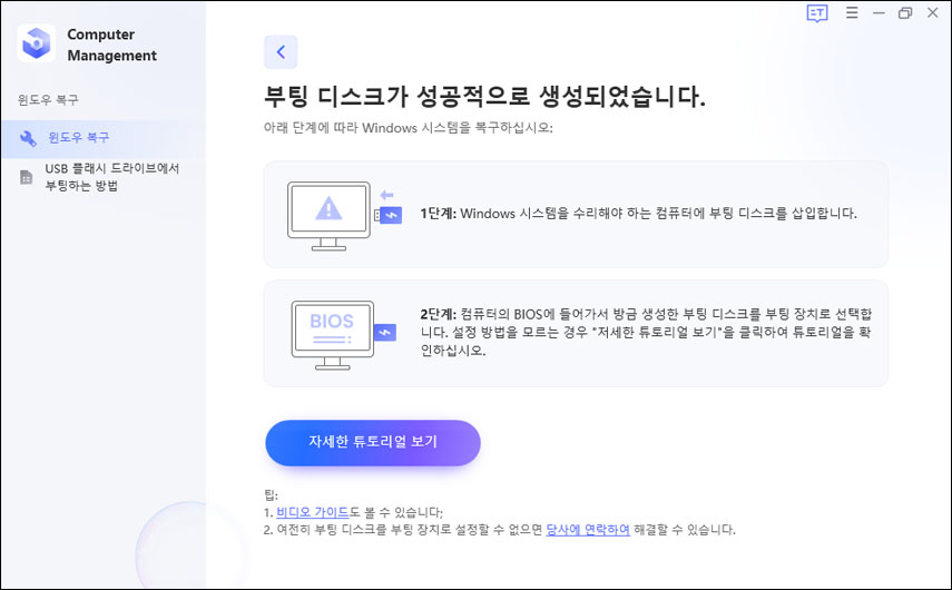 프로세스가 완료되면 USB 드라이브를 뽑습니다.