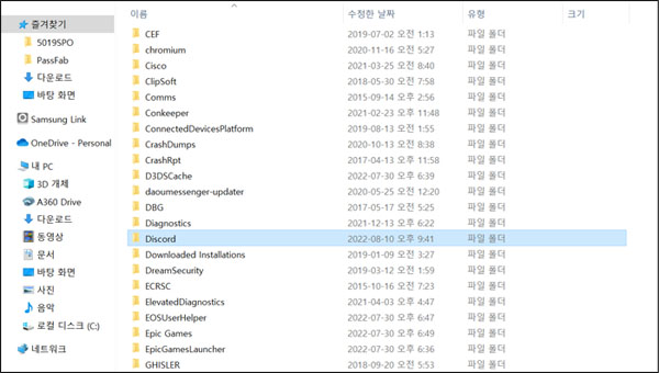 디스코드 폴더를 찾아 엽니다