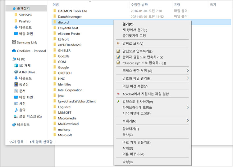 잔여 앱 데이터를 제거합니다