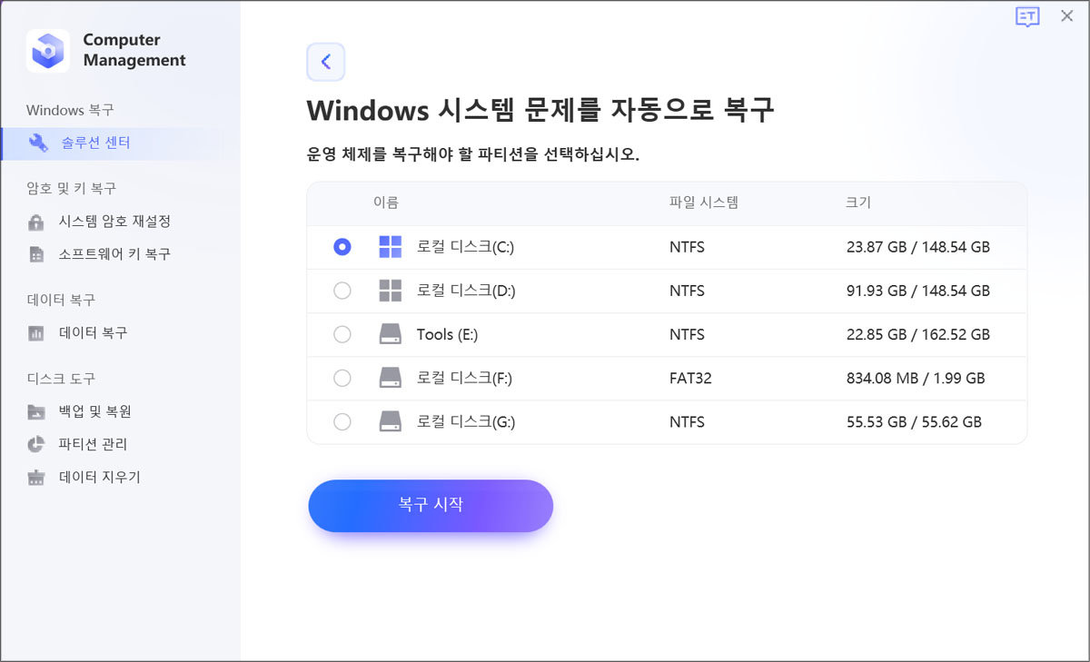 디스크 파티션을 선택하십시오