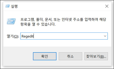 레지스트리 편집기를 엽니다.