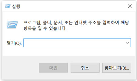Run을 입력하여 실행 앱을 엽니다