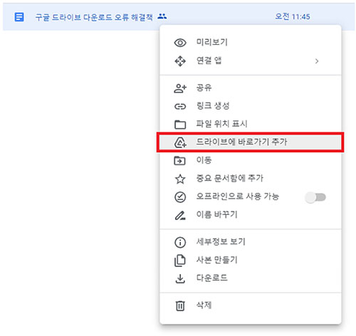 드라이브에 바로가기 추가