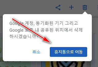 휴지통으로 이동 버튼을 클릭합니다.