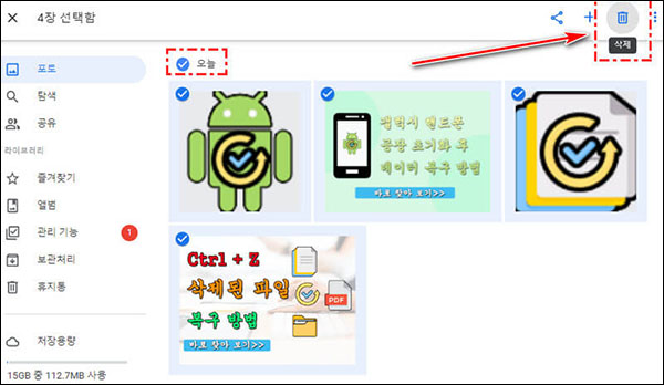 휴지통 표시를 클릭합니다
