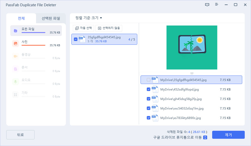 중복 파일을 삭제