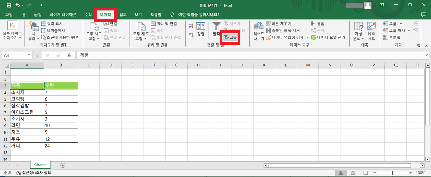 엑셀 고급 설정
