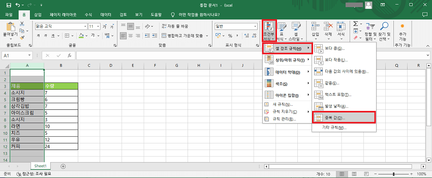 조건부 서식 중 중복 값 선택